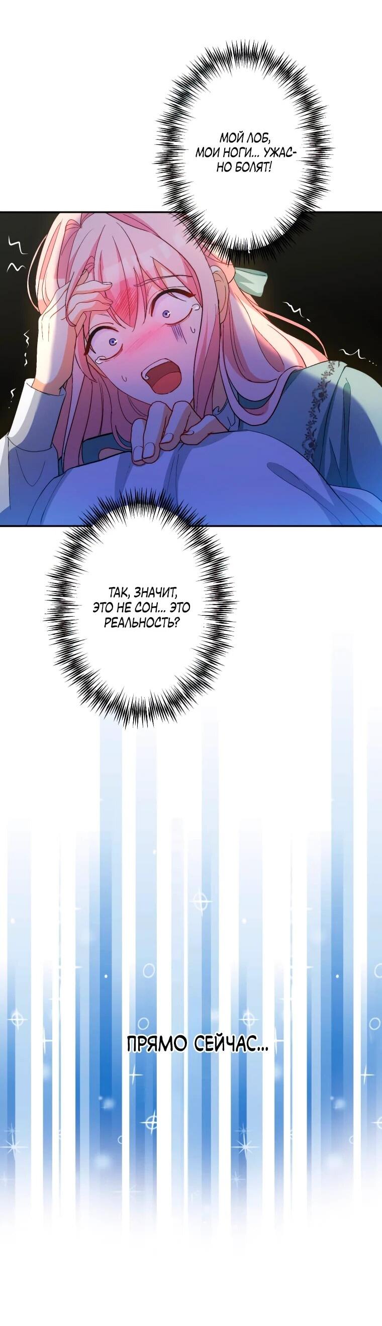 Манга Будучи злодейкой, я спасу любимчика игры! - Глава 2 Страница 28