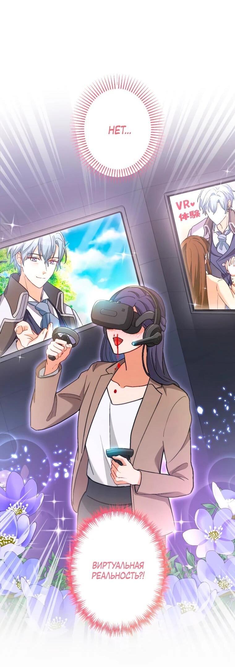 Манга Будучи злодейкой, я спасу любимчика игры! - Глава 2 Страница 4