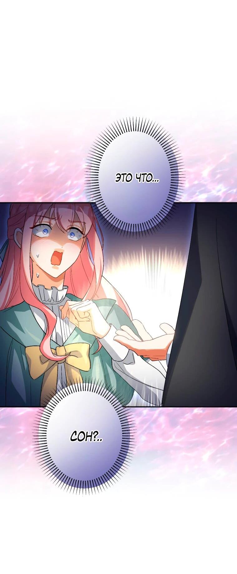 Манга Будучи злодейкой, я спасу любимчика игры! - Глава 2 Страница 3