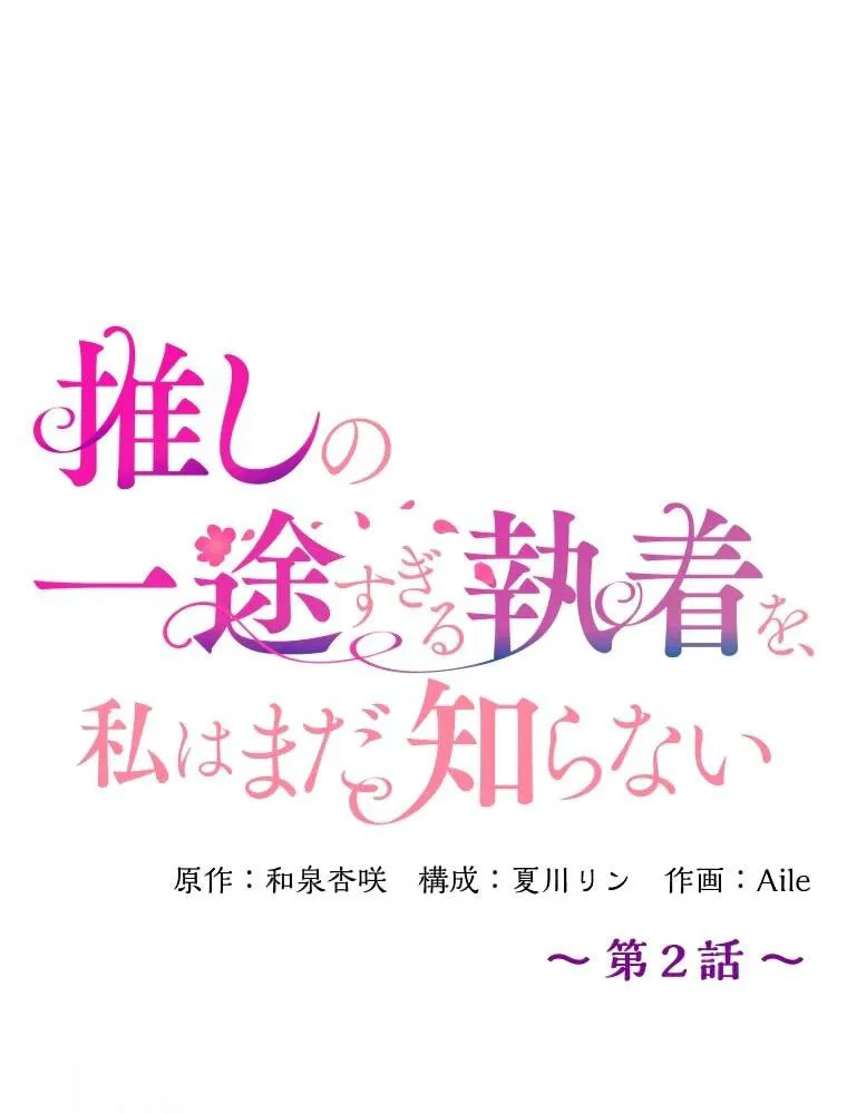 Манга Будучи злодейкой, я спасу любимчика игры! - Глава 2 Страница 18