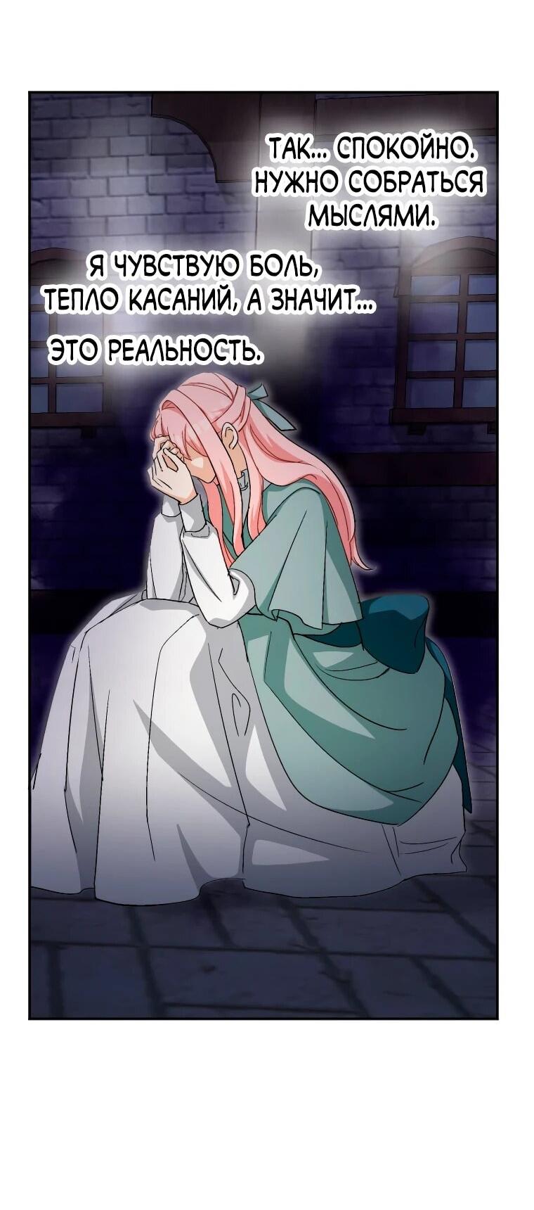 Манга Будучи злодейкой, я спасу любимчика игры! - Глава 2 Страница 32