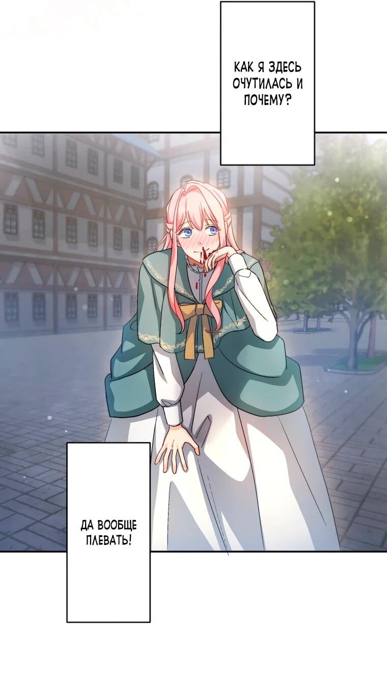 Манга Будучи злодейкой, я спасу любимчика игры! - Глава 2 Страница 40