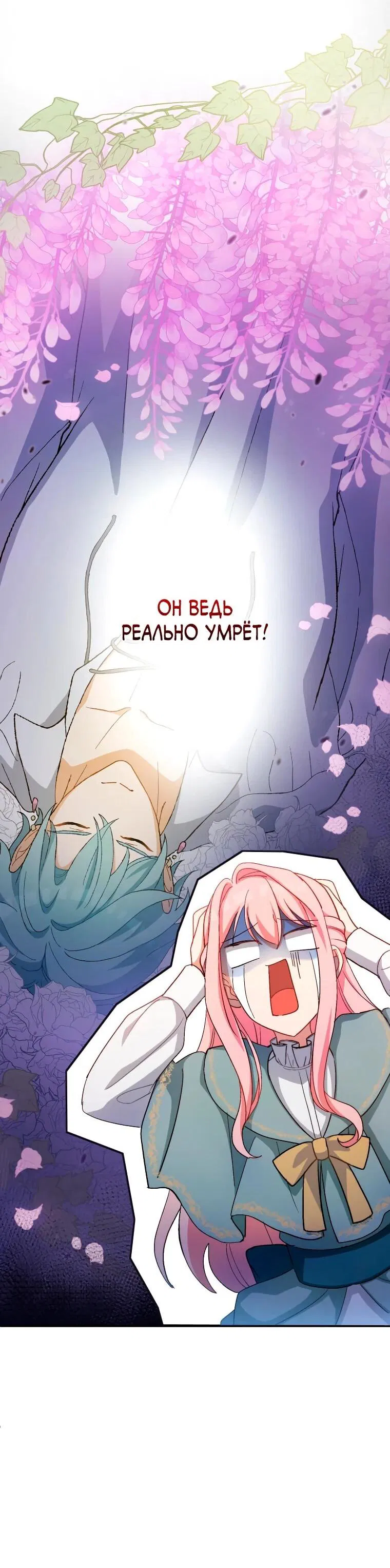 Манга Будучи злодейкой, я спасу любимчика игры! - Глава 2 Страница 44