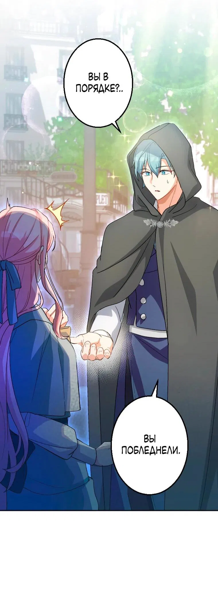 Манга Будучи злодейкой, я спасу любимчика игры! - Глава 2 Страница 2