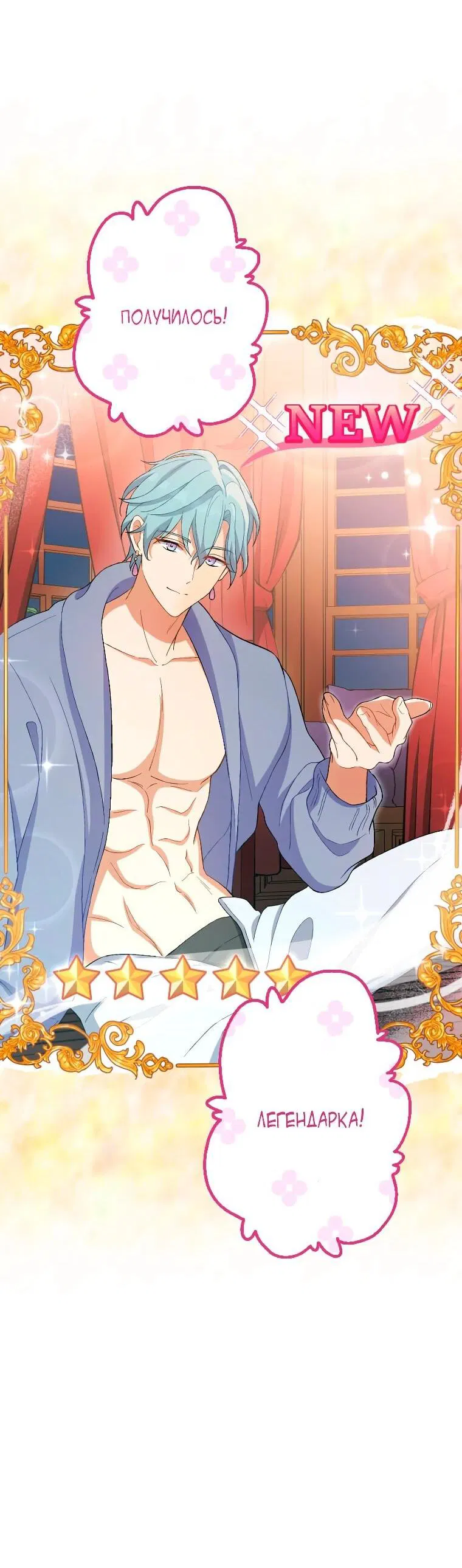 Манга Будучи злодейкой, я спасу любимчика игры! - Глава 1 Страница 41