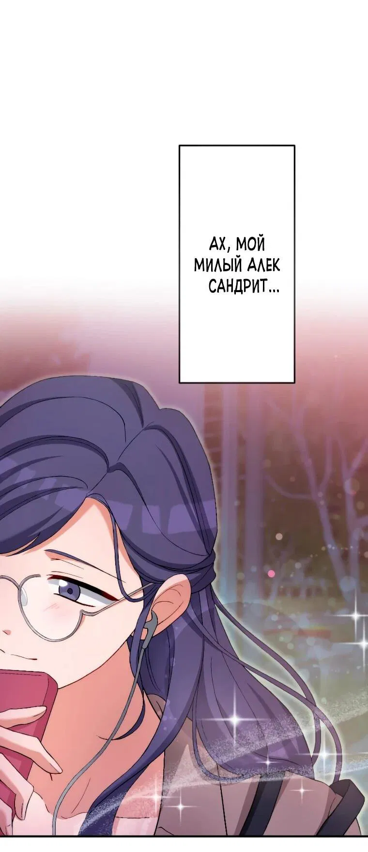 Манга Будучи злодейкой, я спасу любимчика игры! - Глава 1 Страница 60