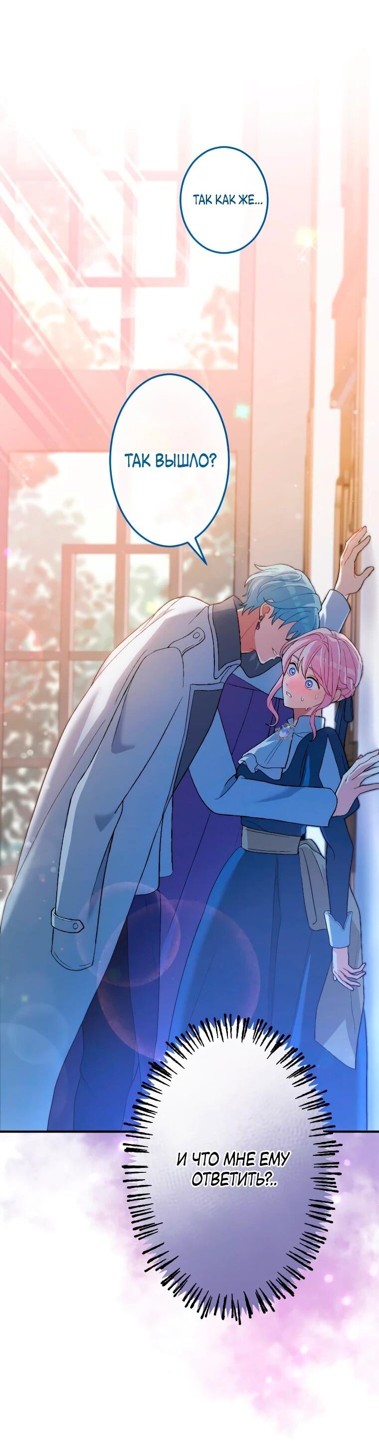 Манга Будучи злодейкой, я спасу любимчика игры! - Глава 1 Страница 17