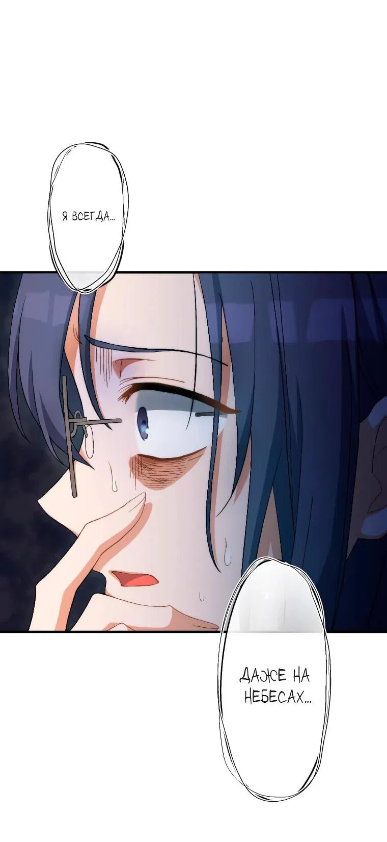 Манга Будучи злодейкой, я спасу любимчика игры! - Глава 1 Страница 68