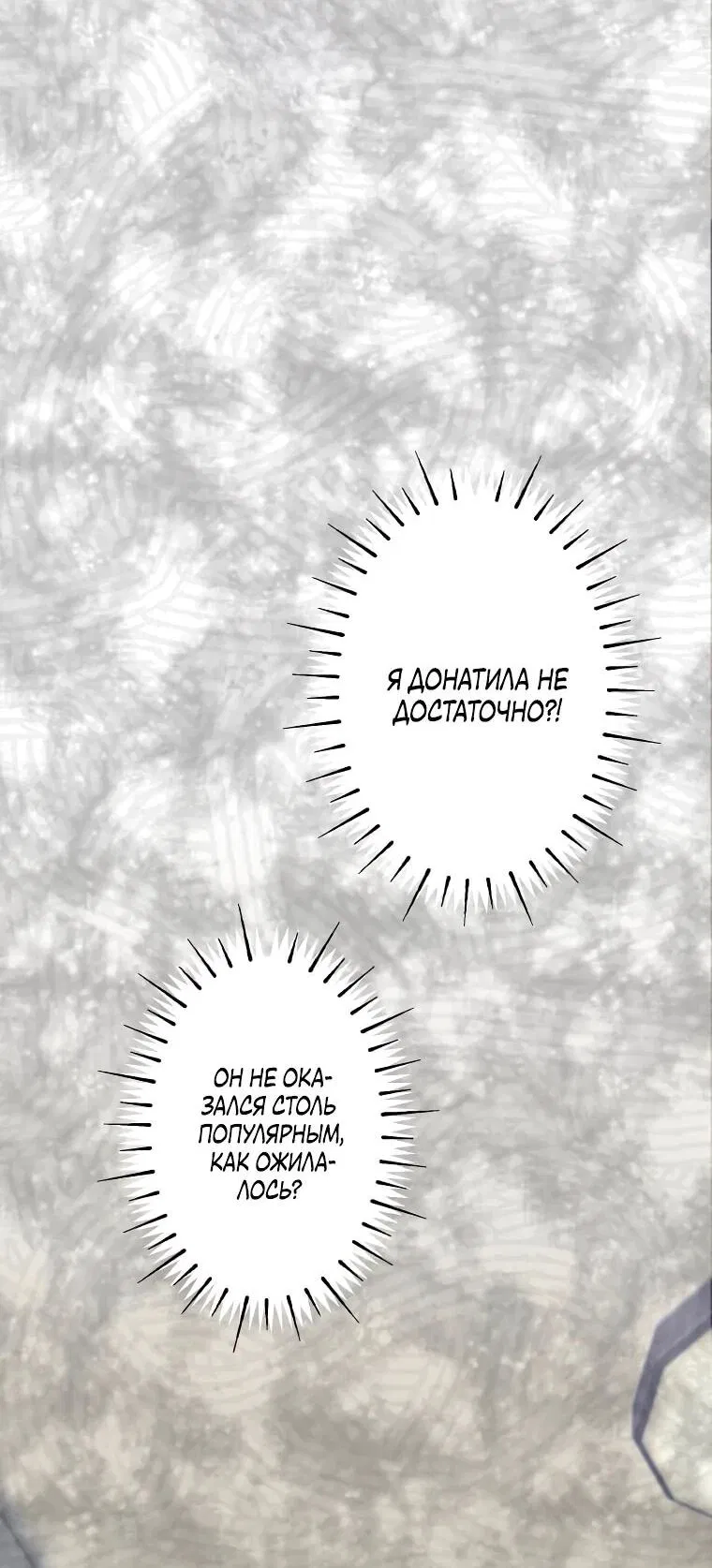 Манга Будучи злодейкой, я спасу любимчика игры! - Глава 1 Страница 77