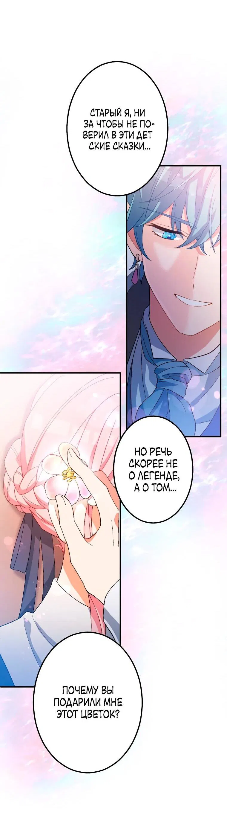 Манга Будучи злодейкой, я спасу любимчика игры! - Глава 1 Страница 8