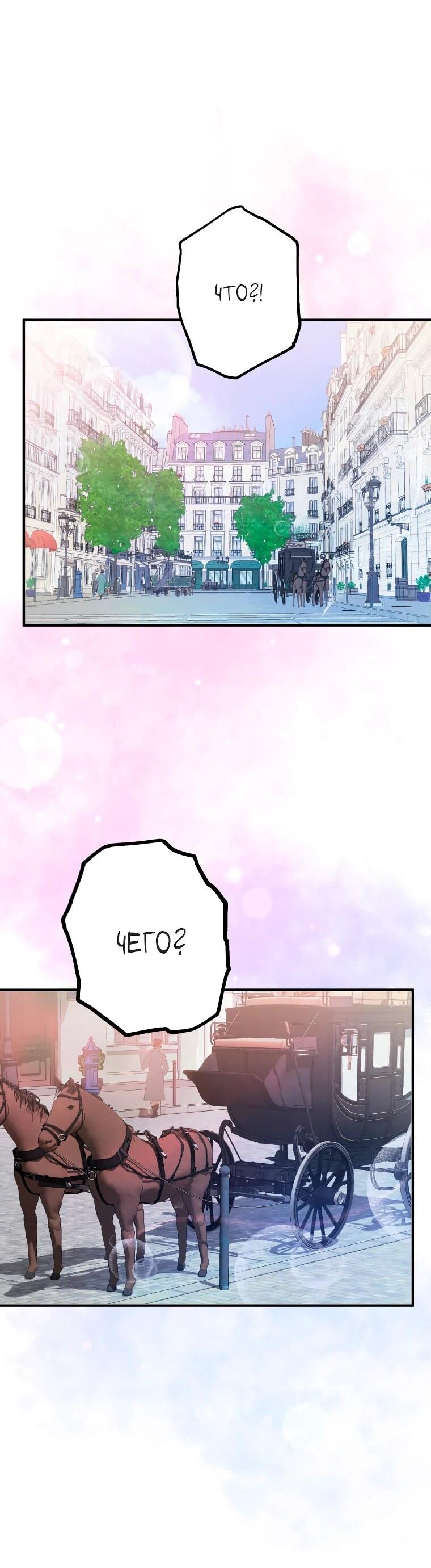 Манга Будучи злодейкой, я спасу любимчика игры! - Глава 1 Страница 86