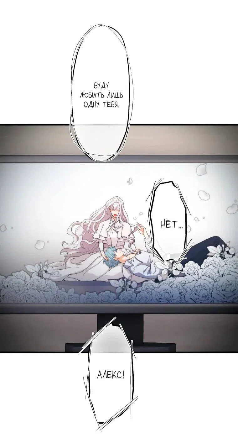 Манга Будучи злодейкой, я спасу любимчика игры! - Глава 1 Страница 69