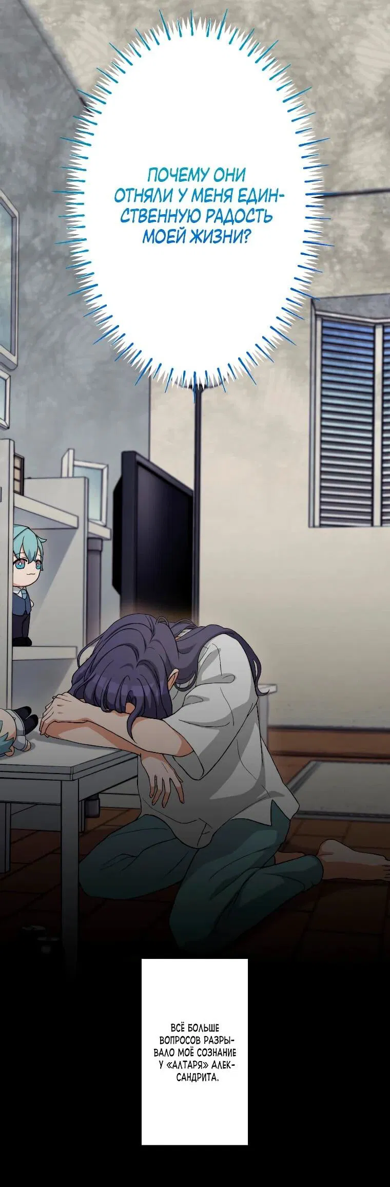 Манга Будучи злодейкой, я спасу любимчика игры! - Глава 1 Страница 78