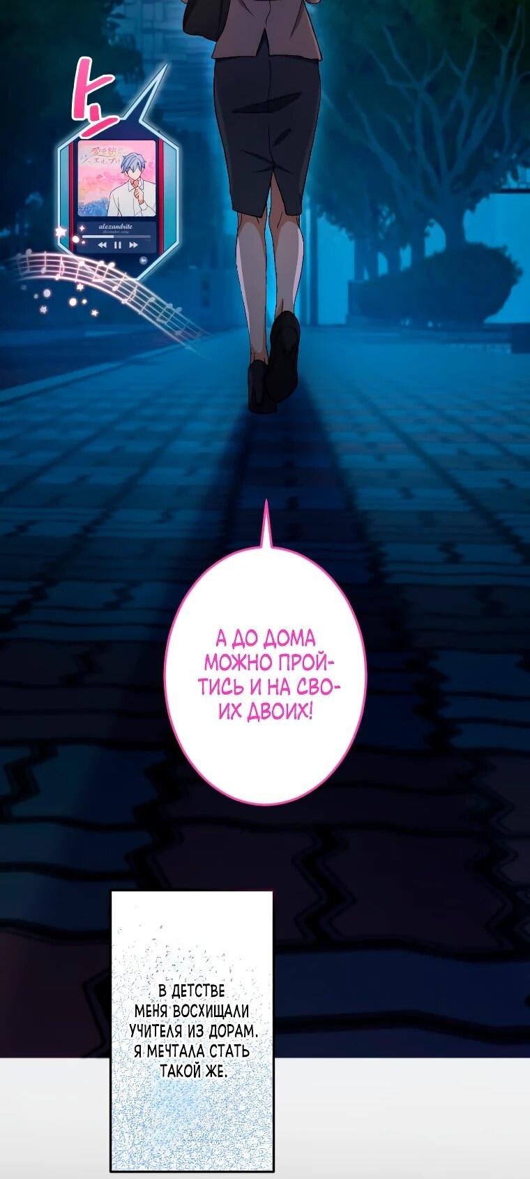 Манга Будучи злодейкой, я спасу любимчика игры! - Глава 1 Страница 44