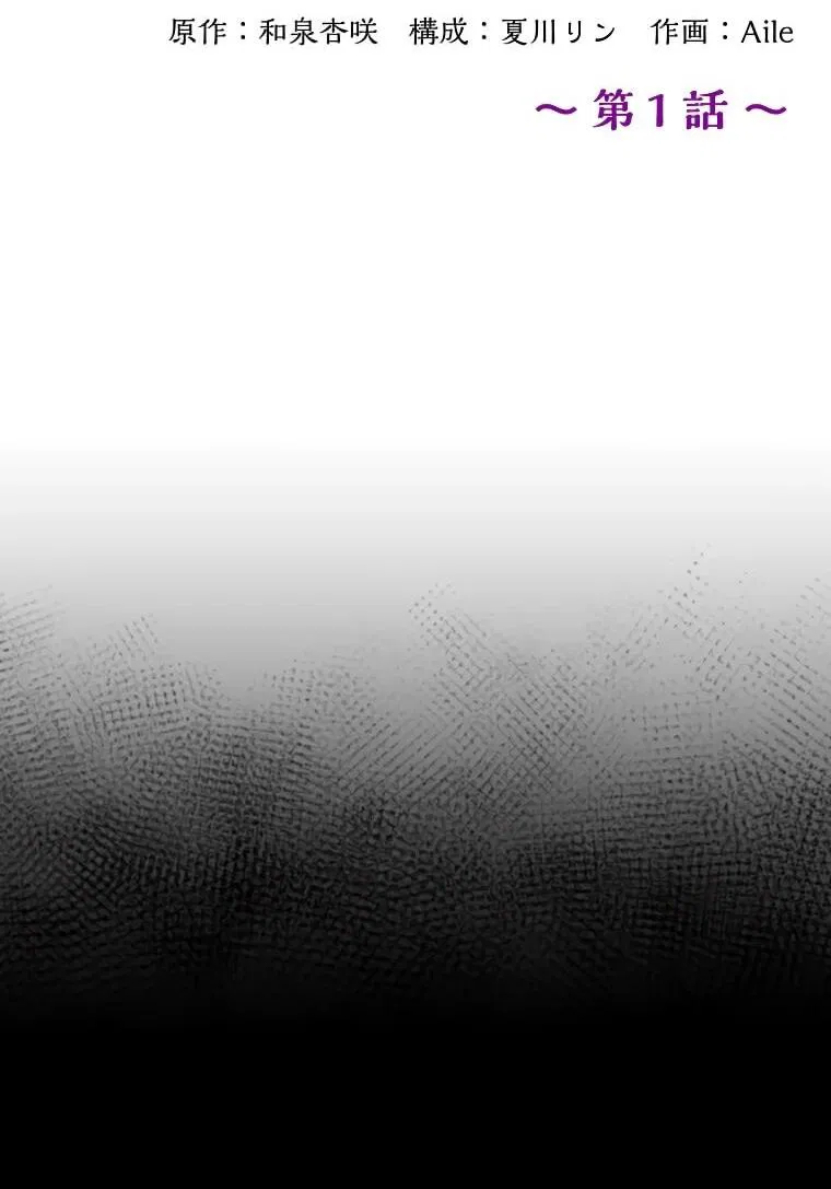 Манга Будучи злодейкой, я спасу любимчика игры! - Глава 1 Страница 27