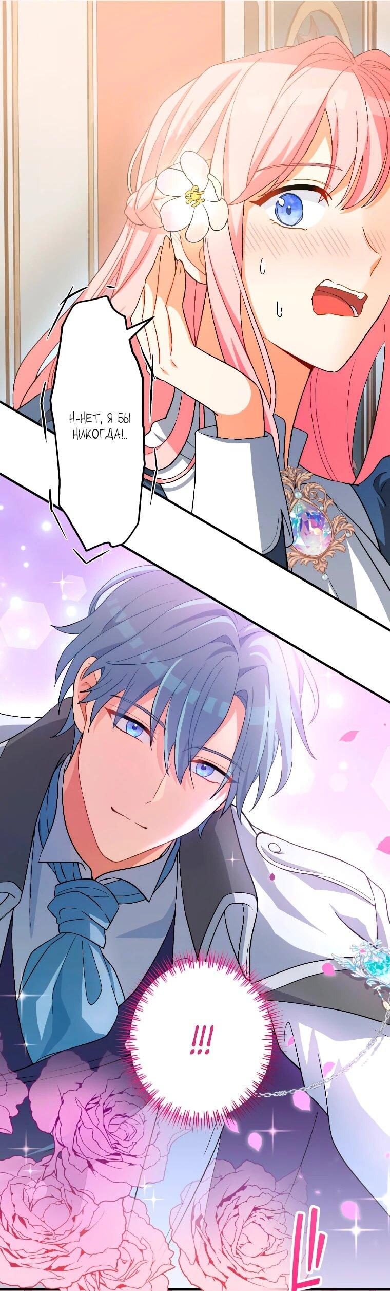 Манга Будучи злодейкой, я спасу любимчика игры! - Глава 1 Страница 19