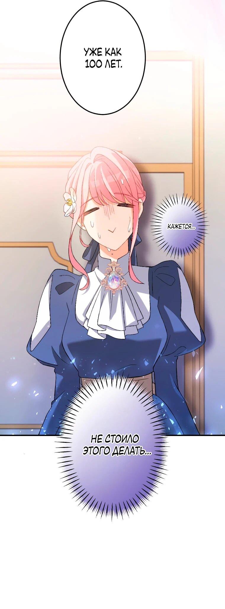 Манга Будучи злодейкой, я спасу любимчика игры! - Глава 1 Страница 15