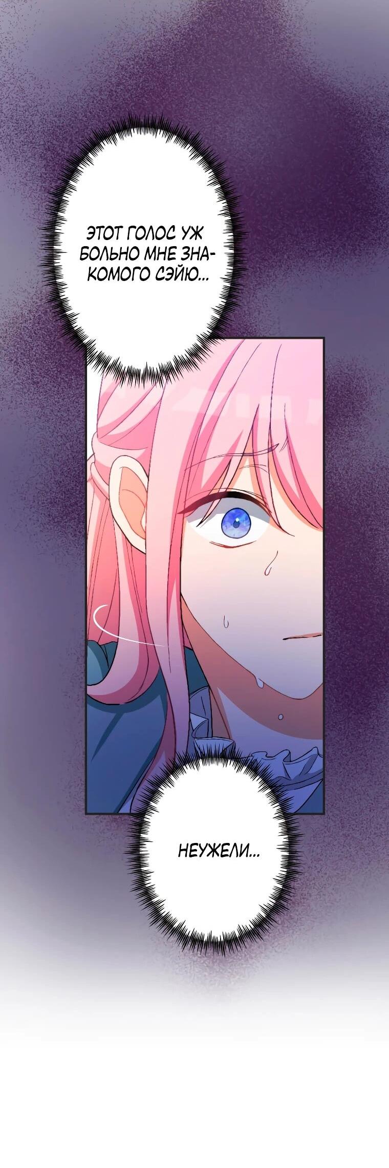 Манга Будучи злодейкой, я спасу любимчика игры! - Глава 1 Страница 91