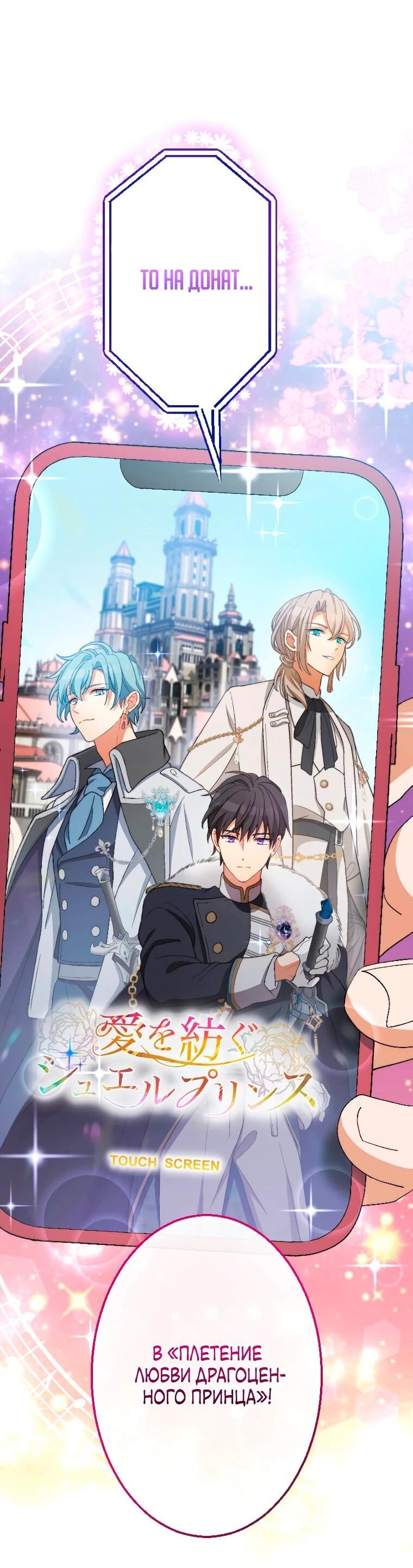 Манга Будучи злодейкой, я спасу любимчика игры! - Глава 1 Страница 36