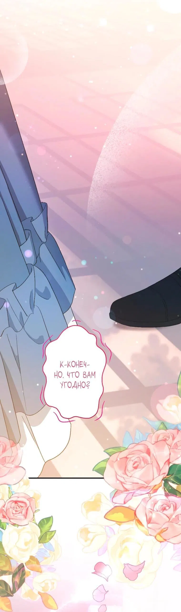 Манга Будучи злодейкой, я спасу любимчика игры! - Глава 1 Страница 2