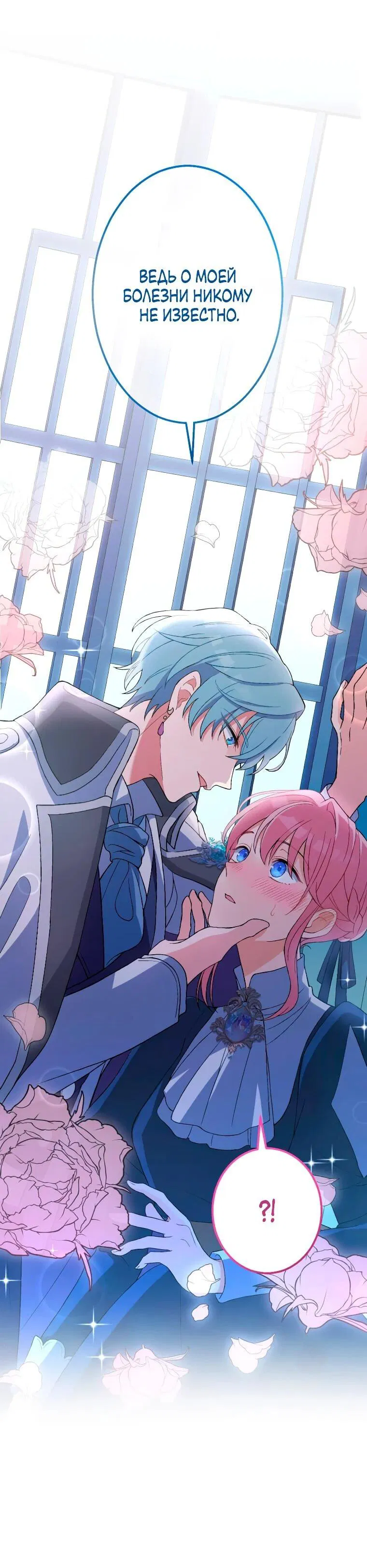 Манга Будучи злодейкой, я спасу любимчика игры! - Глава 1 Страница 9