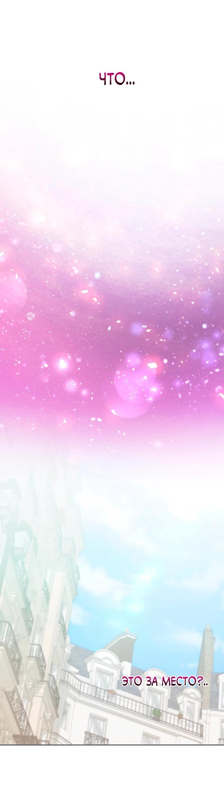 Манга Будучи злодейкой, я спасу любимчика игры! - Глава 1 Страница 80