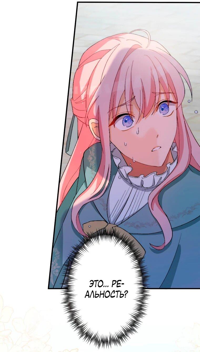 Манга Будучи злодейкой, я спасу любимчика игры! - Глава 1 Страница 92