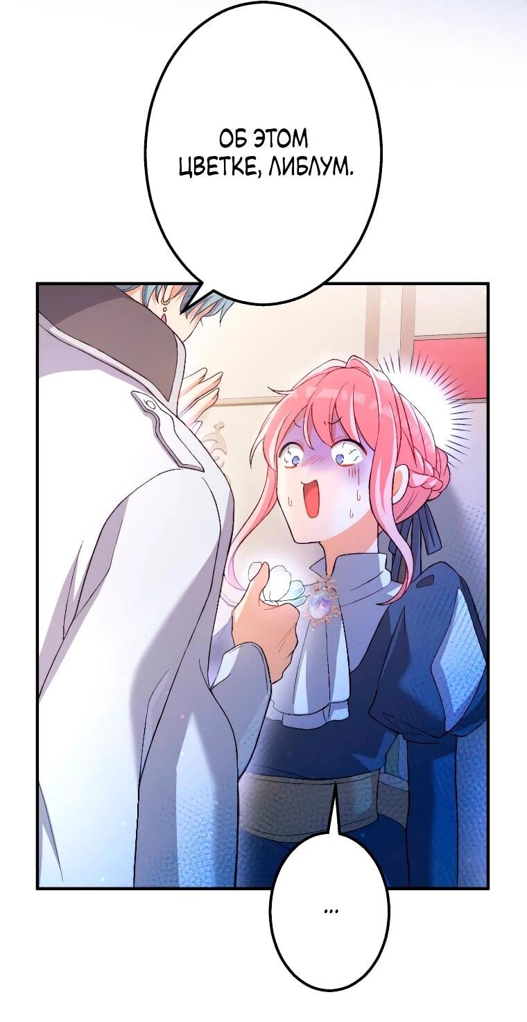 Манга Будучи злодейкой, я спасу любимчика игры! - Глава 1 Страница 6