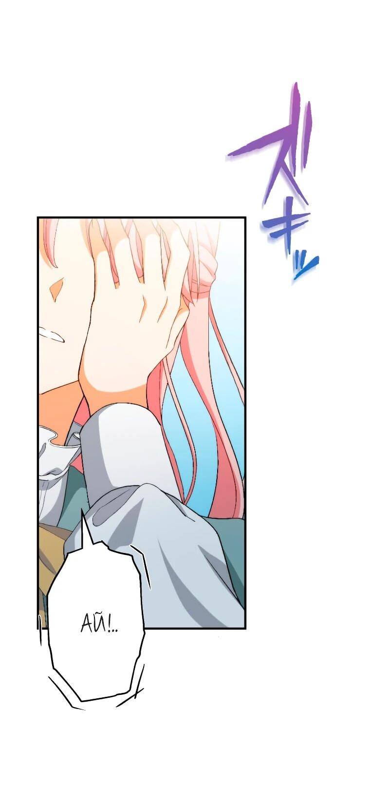 Манга Будучи злодейкой, я спасу любимчика игры! - Глава 1 Страница 81