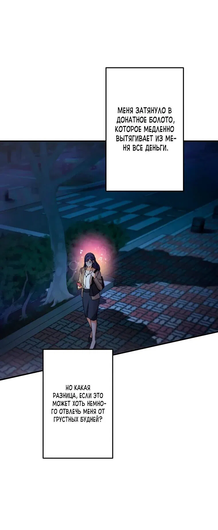 Манга Будучи злодейкой, я спасу любимчика игры! - Глава 1 Страница 58