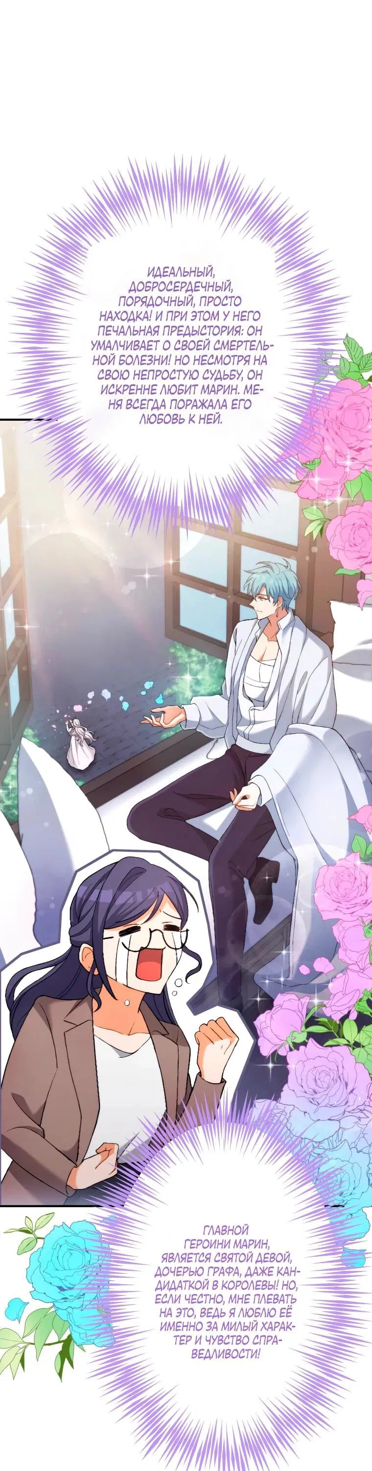 Манга Будучи злодейкой, я спасу любимчика игры! - Глава 1 Страница 56