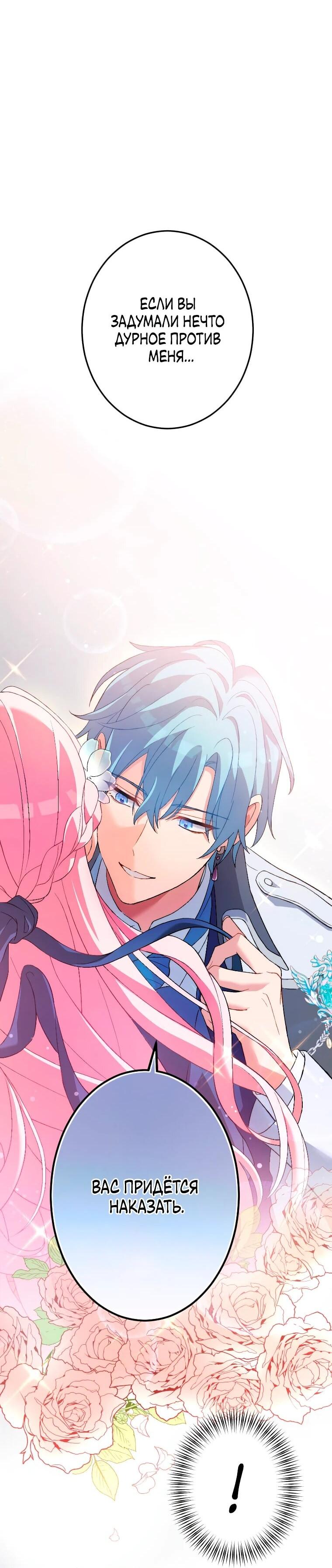 Манга Будучи злодейкой, я спасу любимчика игры! - Глава 1 Страница 18