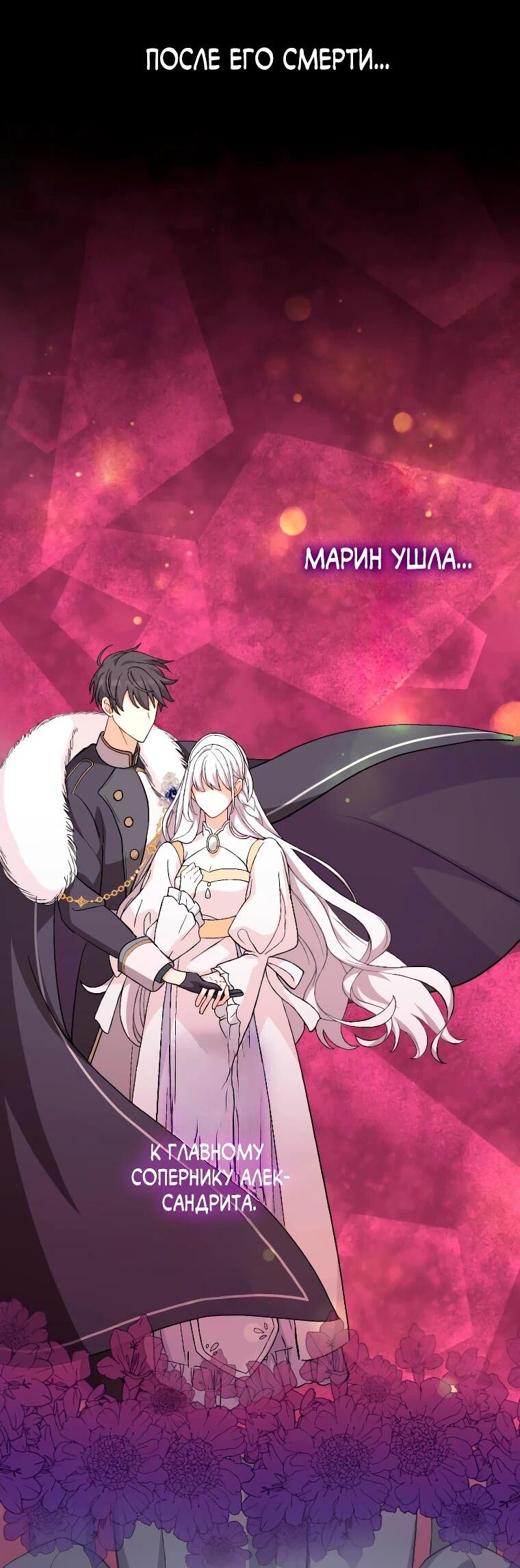 Манга Будучи злодейкой, я спасу любимчика игры! - Глава 1 Страница 75