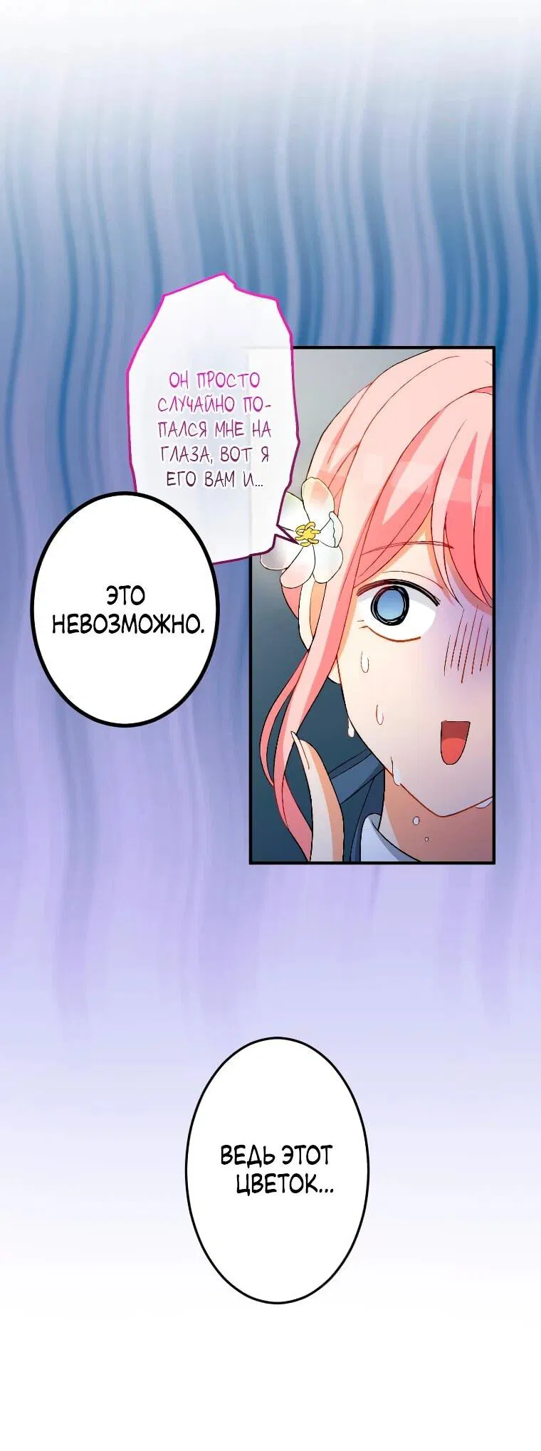 Манга Будучи злодейкой, я спасу любимчика игры! - Глава 1 Страница 11