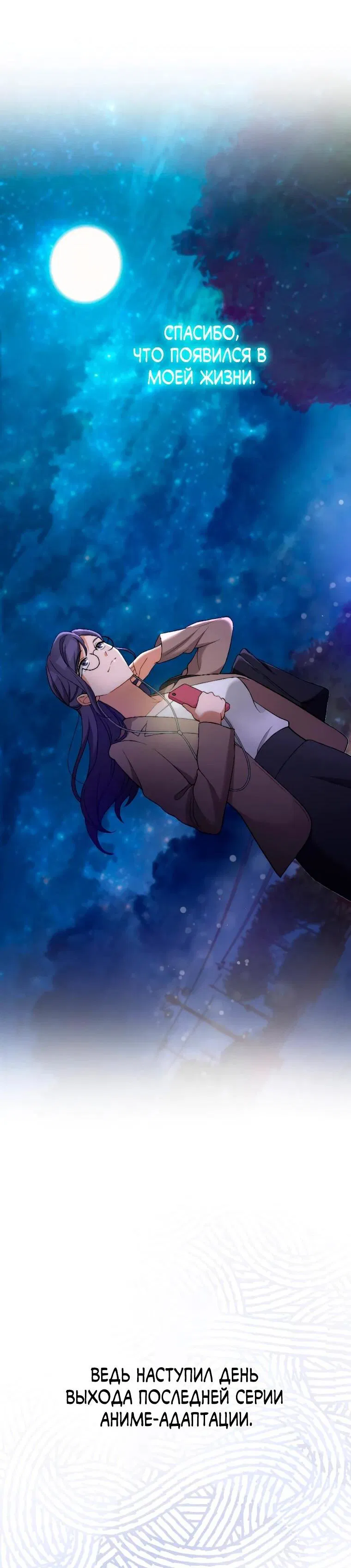 Манга Будучи злодейкой, я спасу любимчика игры! - Глава 1 Страница 61