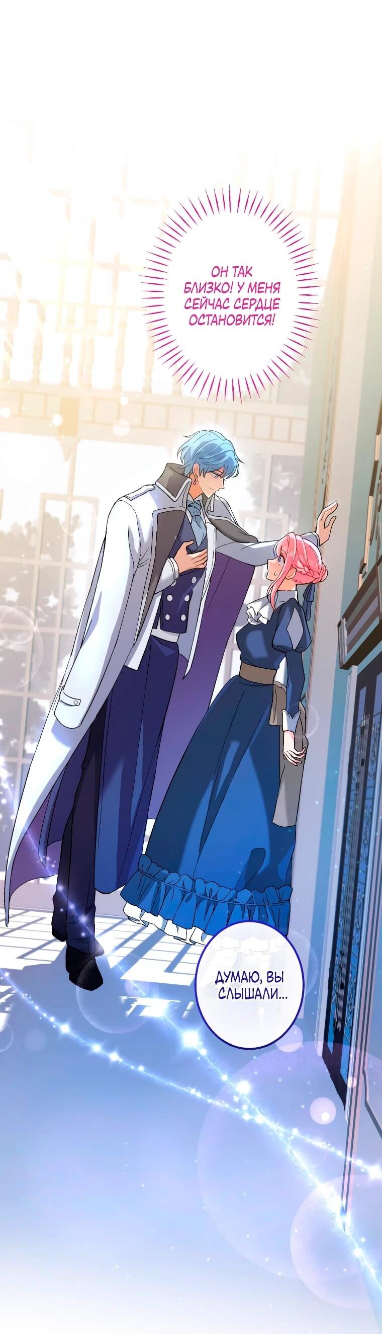 Манга Будучи злодейкой, я спасу любимчика игры! - Глава 1 Страница 5