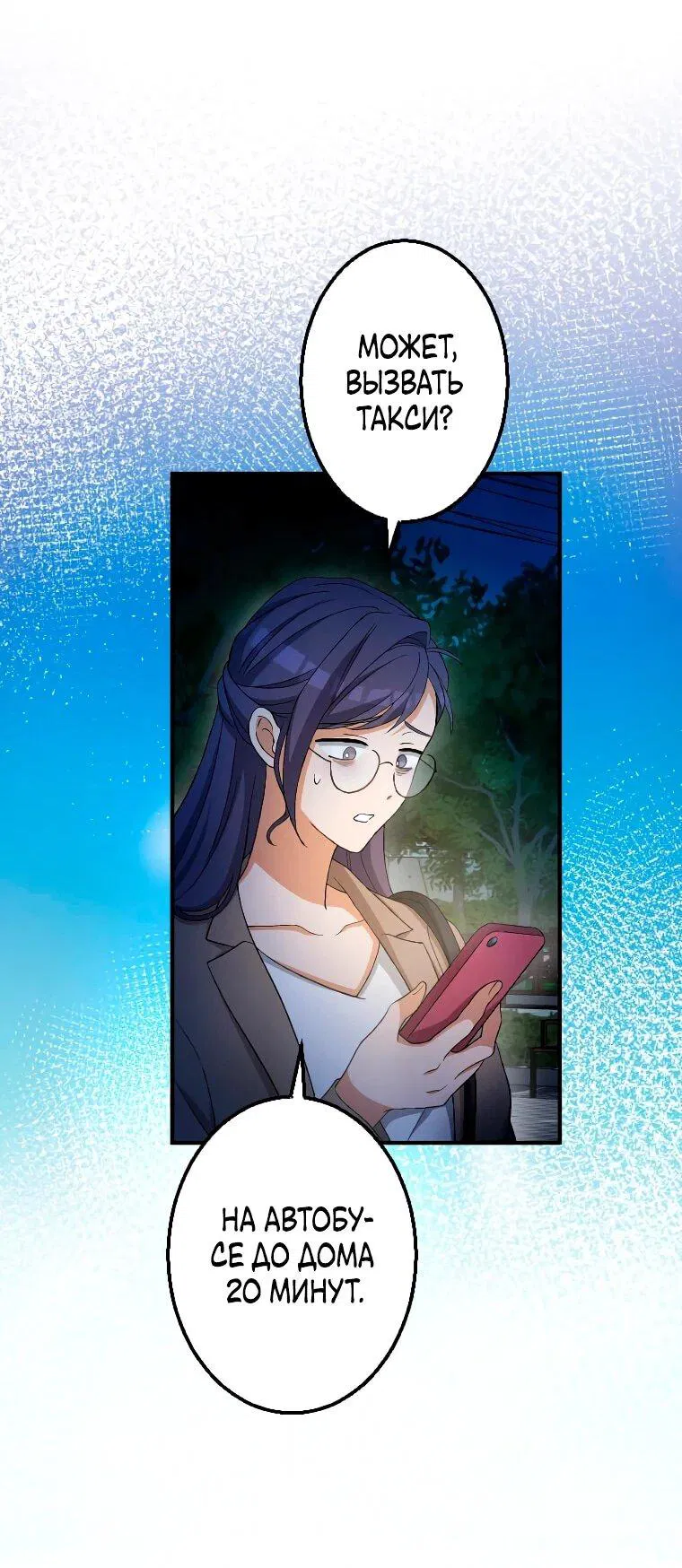 Манга Будучи злодейкой, я спасу любимчика игры! - Глава 1 Страница 33