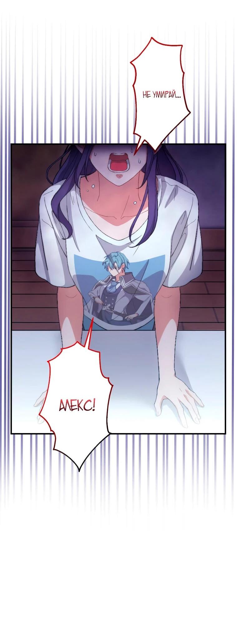 Манга Будучи злодейкой, я спасу любимчика игры! - Глава 1 Страница 70