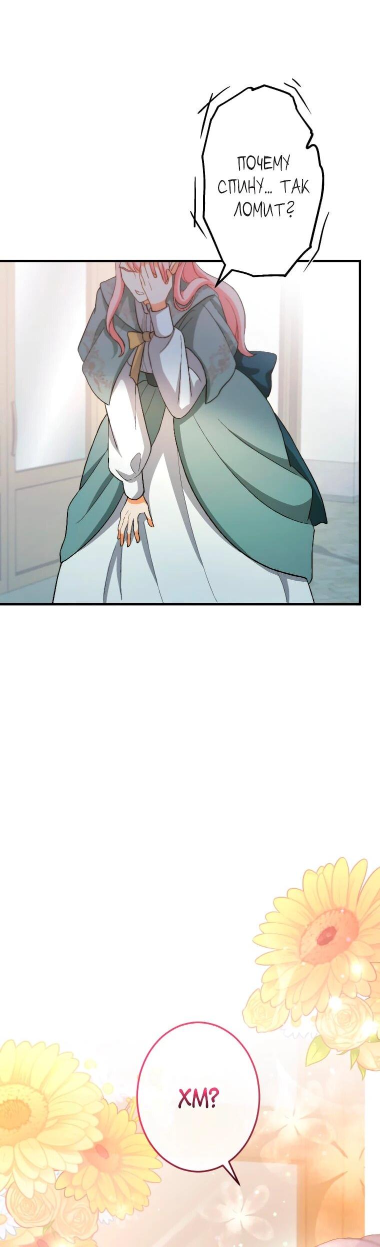 Манга Будучи злодейкой, я спасу любимчика игры! - Глава 1 Страница 82