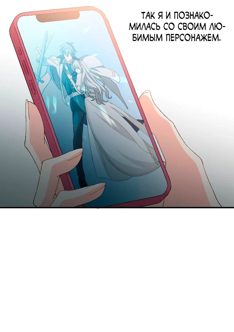 Манга Будучи злодейкой, я спасу любимчика игры! - Глава 1 Страница 53