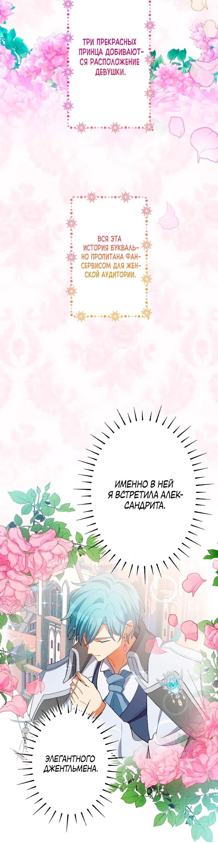 Манга Будучи злодейкой, я спасу любимчика игры! - Глава 1 Страница 55