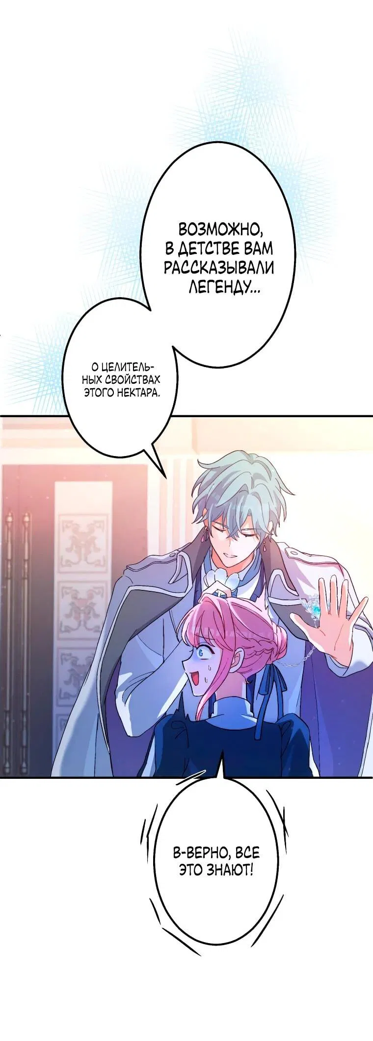 Манга Будучи злодейкой, я спасу любимчика игры! - Глава 1 Страница 7