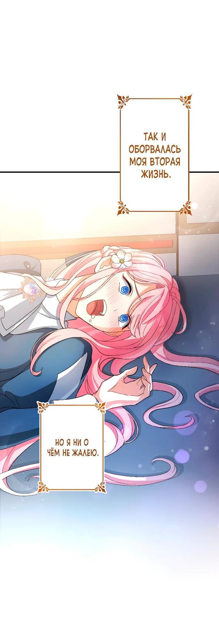 Манга Будучи злодейкой, я спасу любимчика игры! - Глава 1 Страница 24