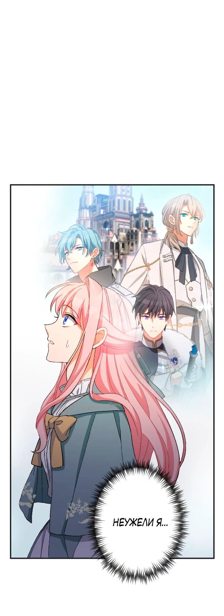 Манга Будучи злодейкой, я спасу любимчика игры! - Глава 1 Страница 89