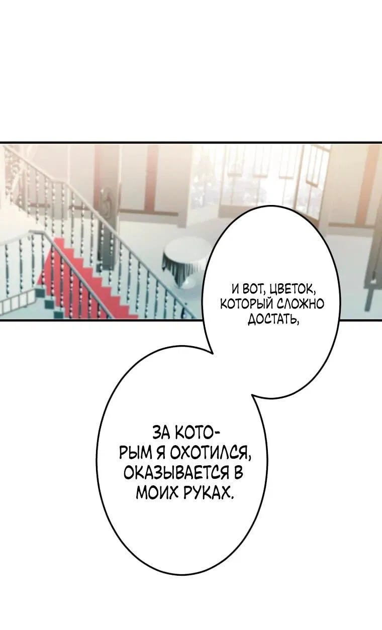 Манга Будучи злодейкой, я спасу любимчика игры! - Глава 1 Страница 16