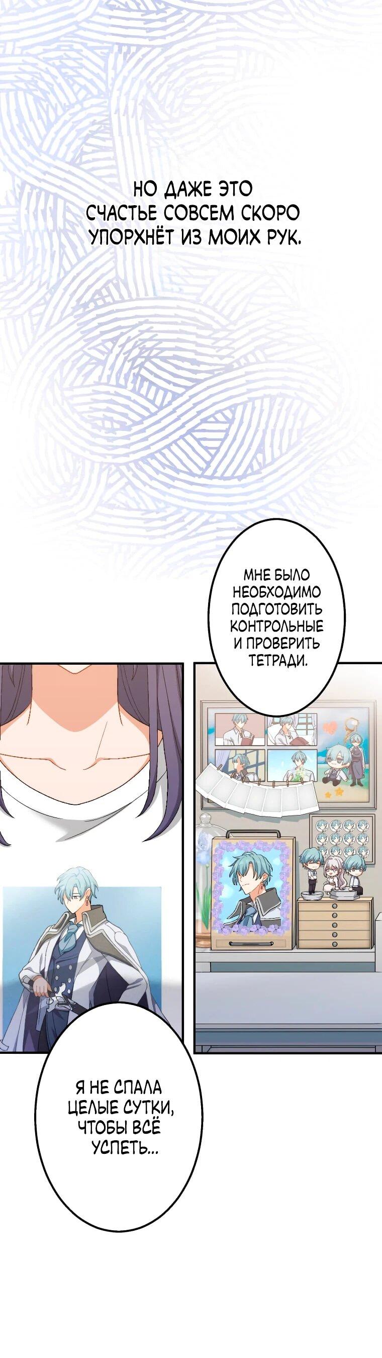 Манга Будучи злодейкой, я спасу любимчика игры! - Глава 1 Страница 62