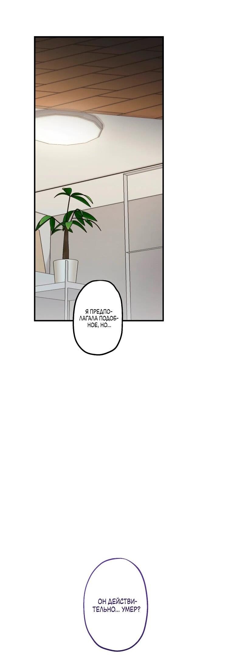 Манга Будучи злодейкой, я спасу любимчика игры! - Глава 1 Страница 72