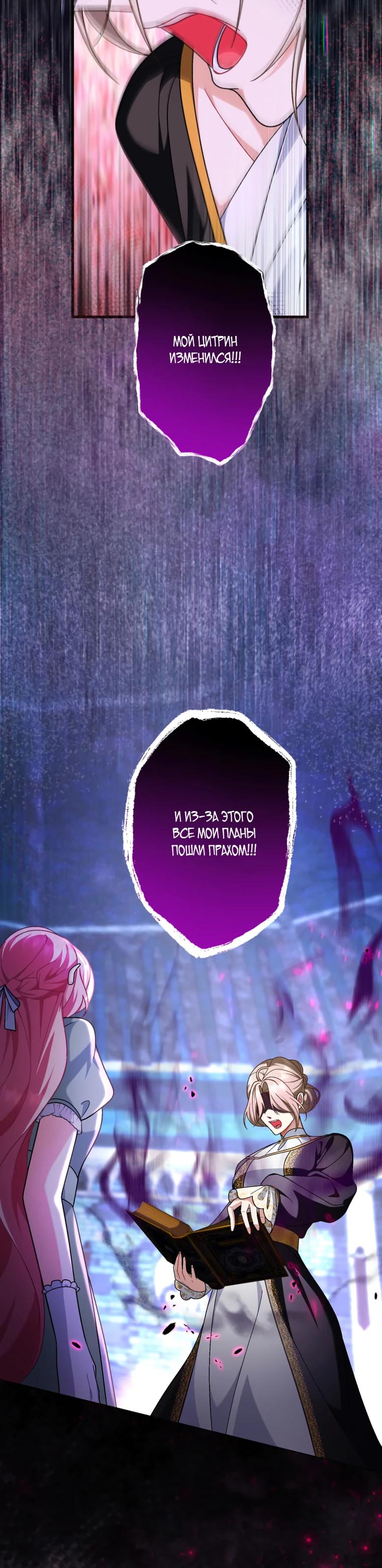 Манга Будучи злодейкой, я спасу любимчика игры! - Глава 54 Страница 27