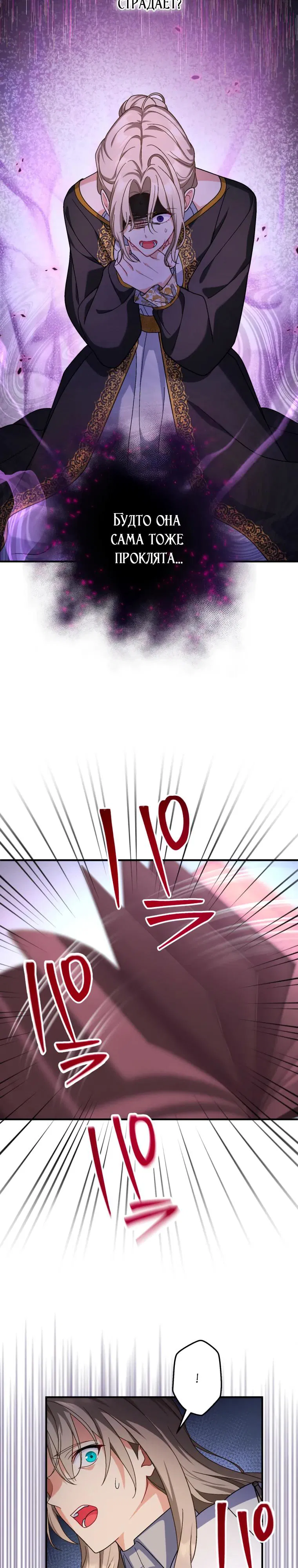 Манга Будучи злодейкой, я спасу любимчика игры! - Глава 54 Страница 32