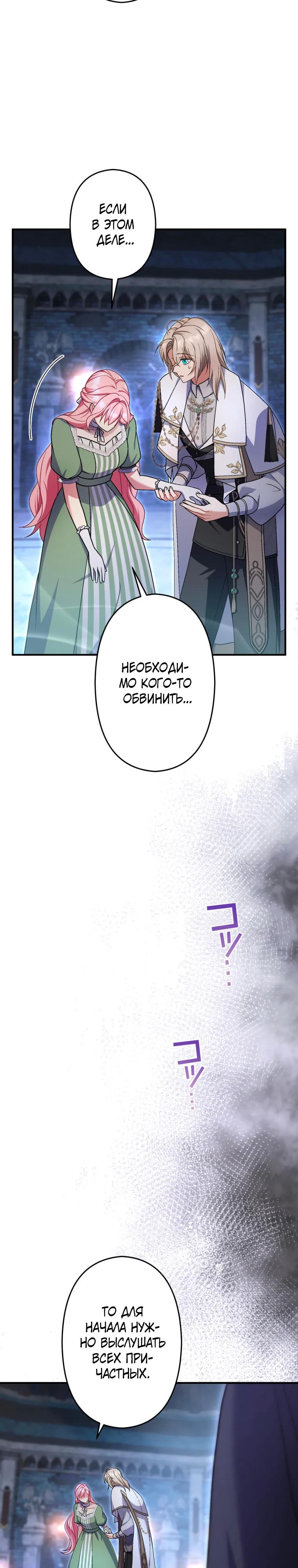 Манга Будучи злодейкой, я спасу любимчика игры! - Глава 54 Страница 20